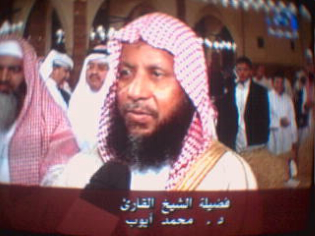 coran cheikh mohamed ayoub