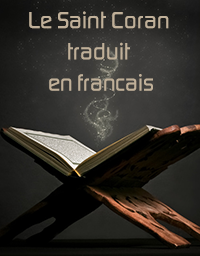 المصحف المرتل برواية  حفص عن عاصم بتلاوة القرآن الكريم باللغة الفرنسية