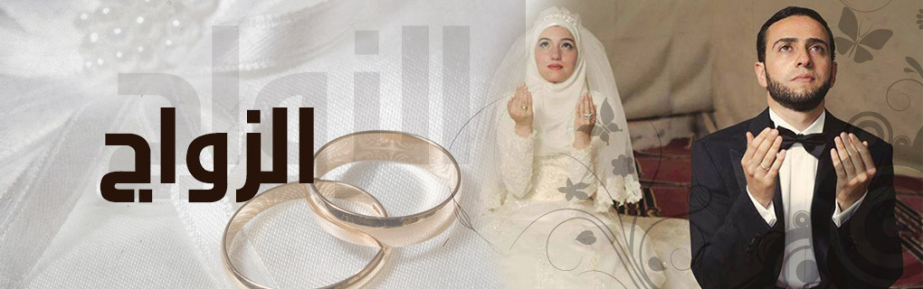 الزواج في الإسلام، ما للمرأة وما عليها