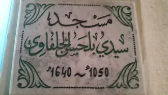 مسجد سيدي بلحسن الحلفاوي