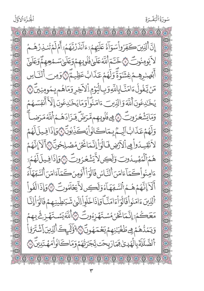 الصفحة 3 من المصحف