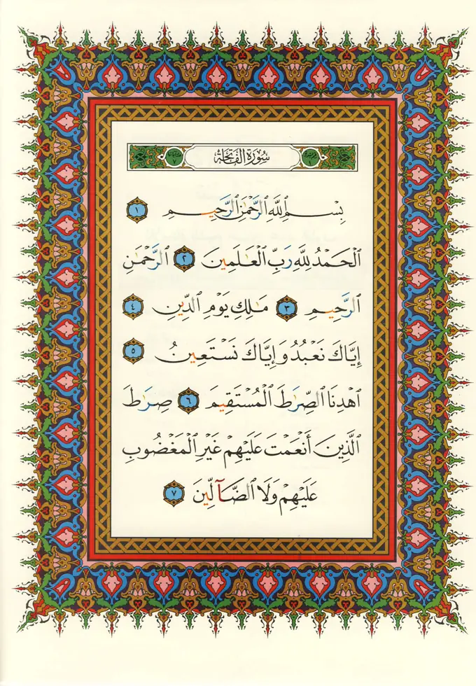 الصفحة 1 من المصحف