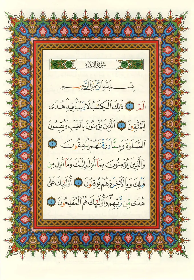 الصفحة 2 من المصحف