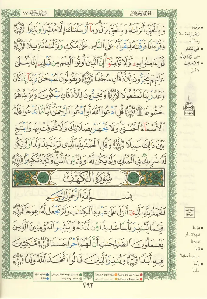 الصفحة 293 من المصحف