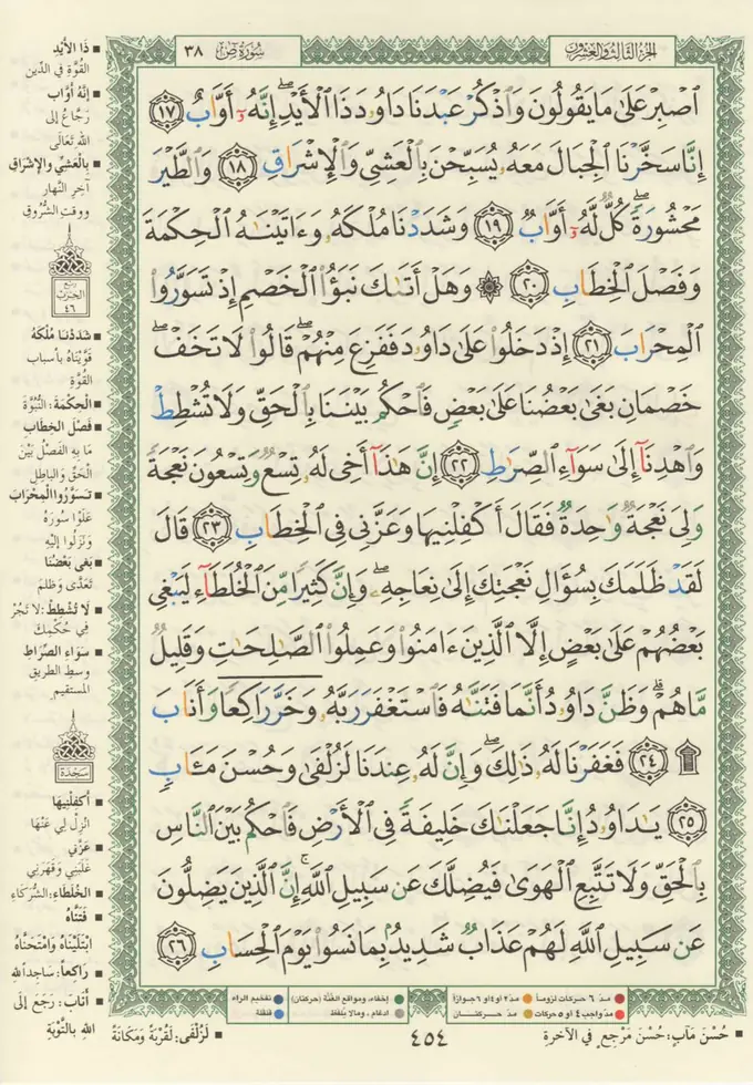 الصفحة 454 من المصحف
