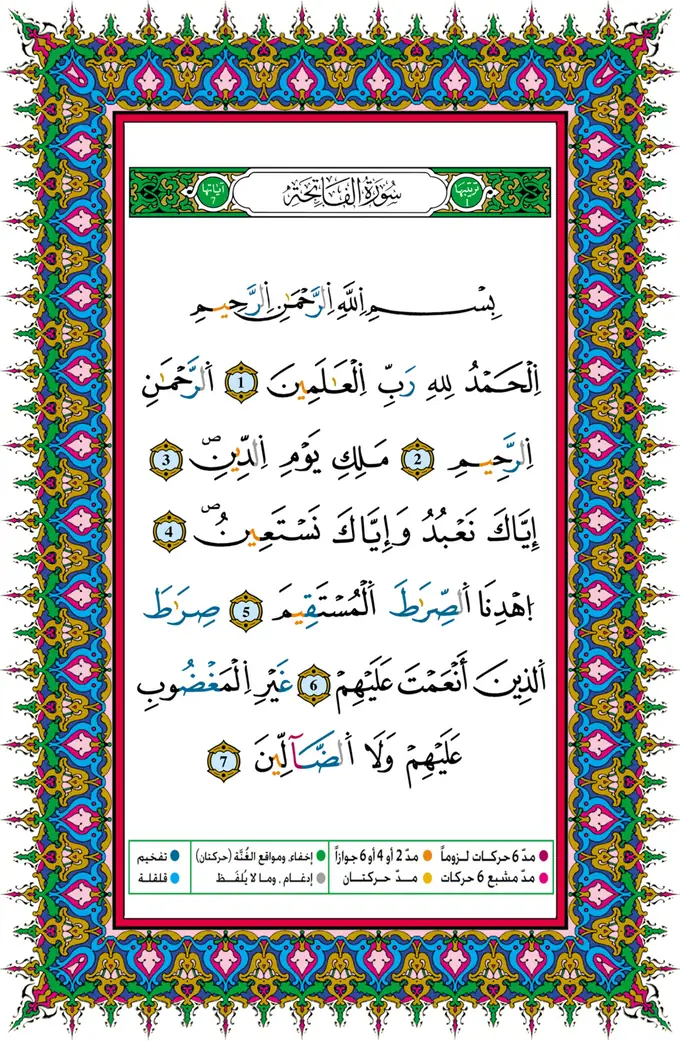 الصفحة 1 من المصحف