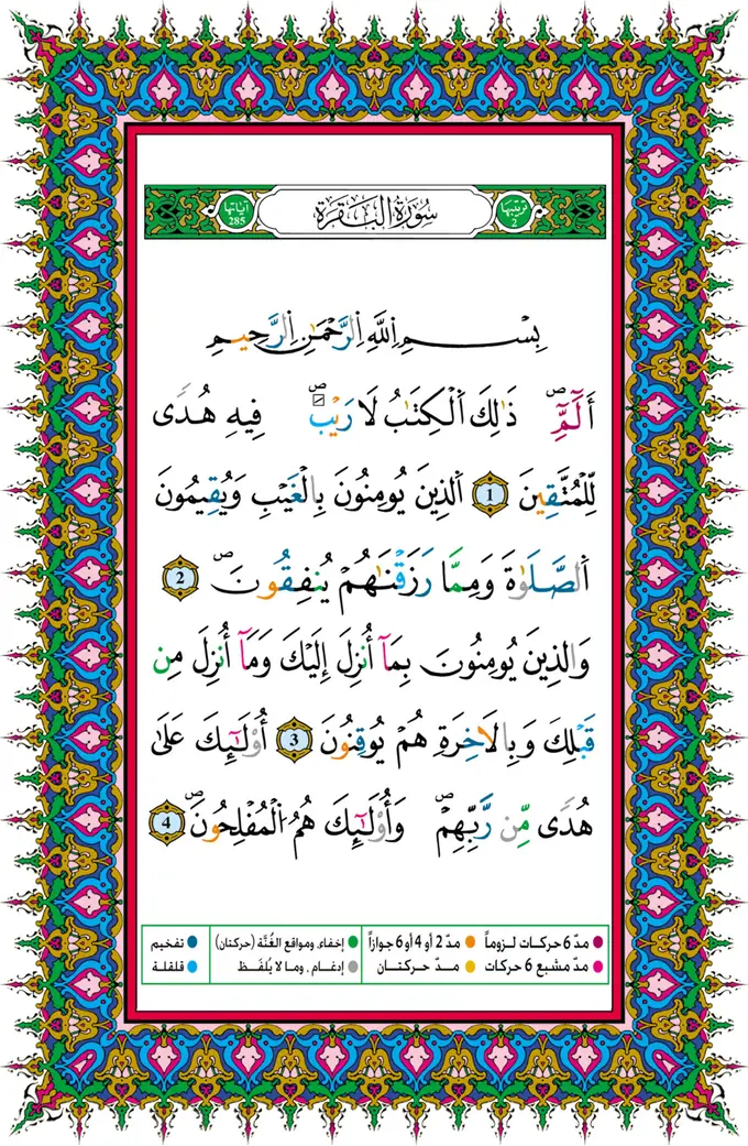 الصفحة 2 من المصحف