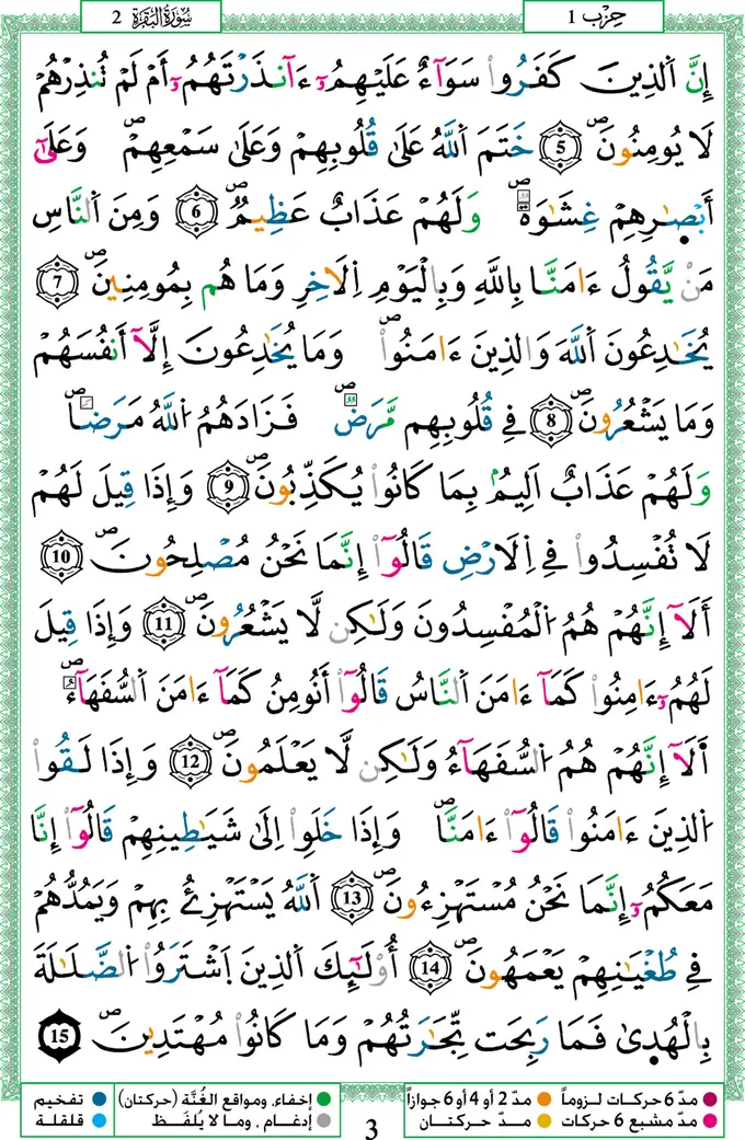 الصفحة 3 من المصحف