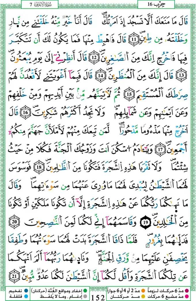 الصفحة 152 من المصحف