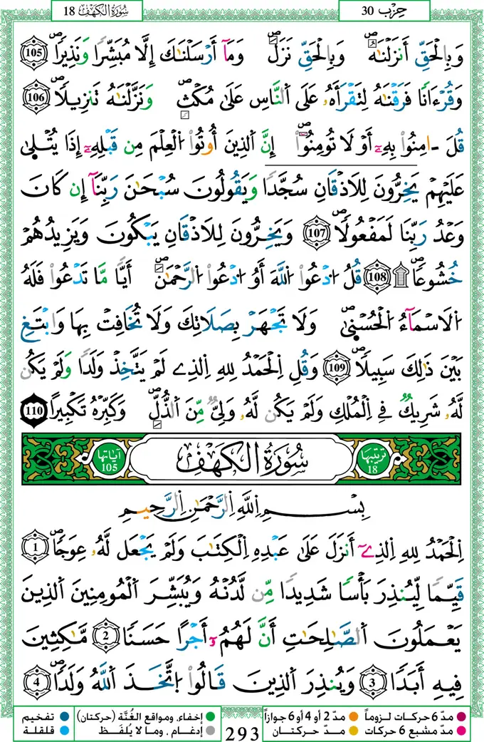 الصفحة 293 من المصحف