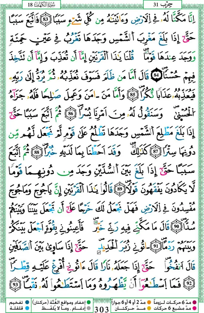 الصفحة 303 من المصحف
