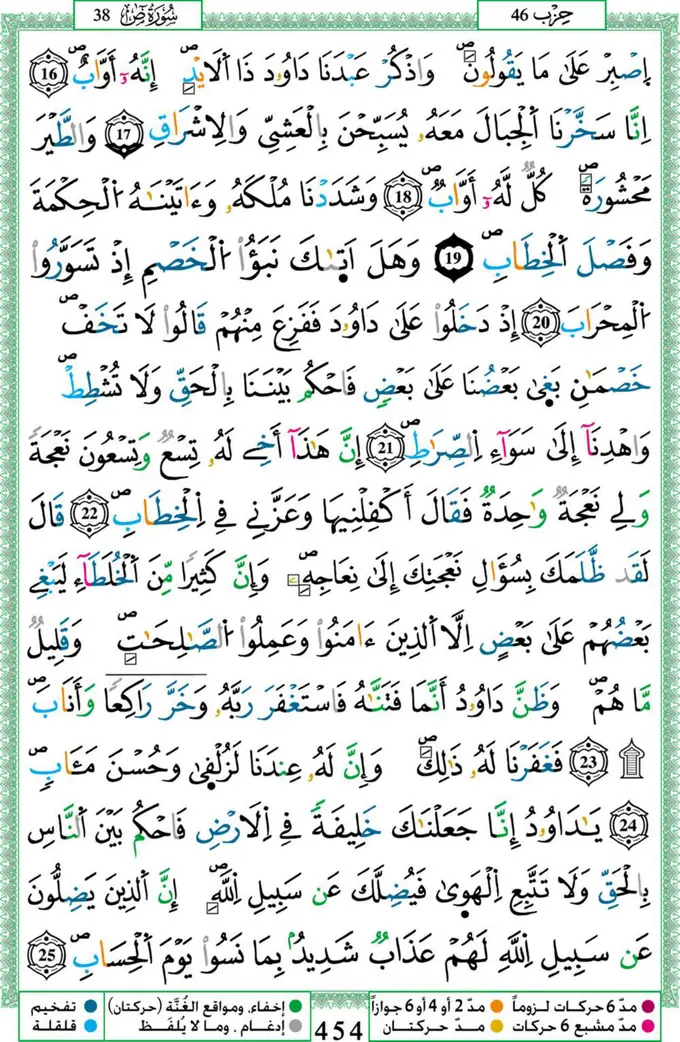 الصفحة 454 من المصحف