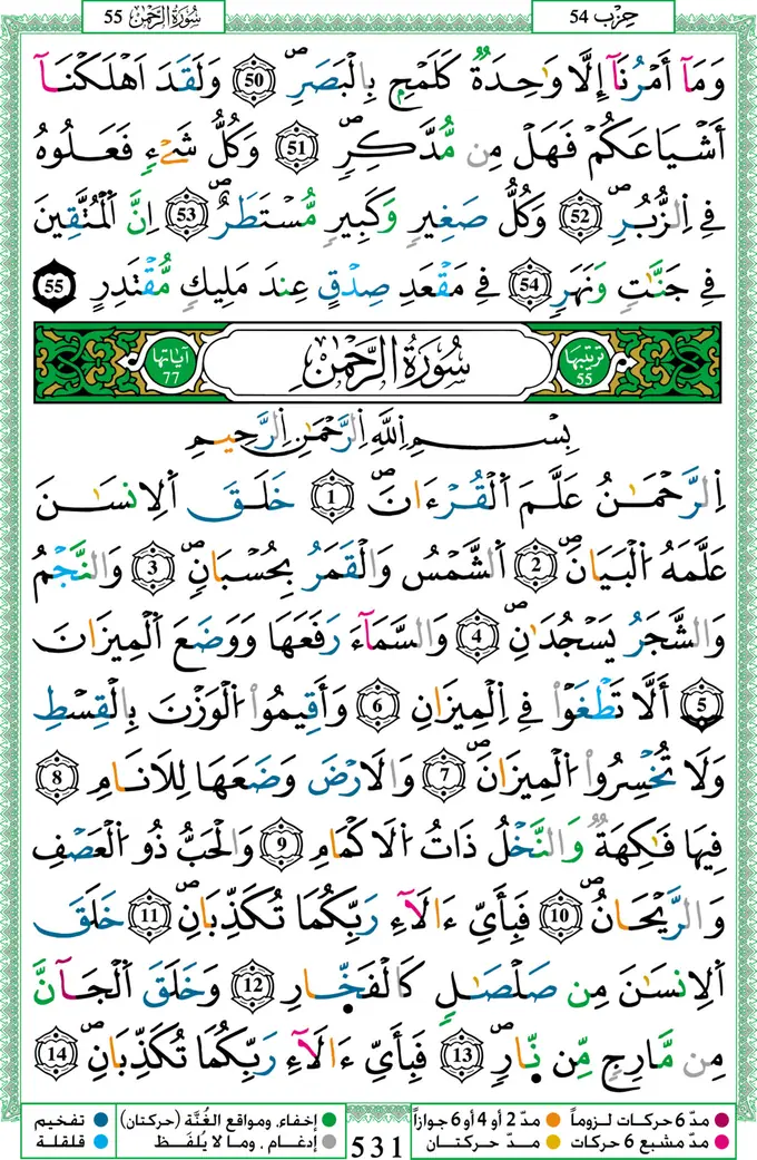 الصفحة 531 من المصحف