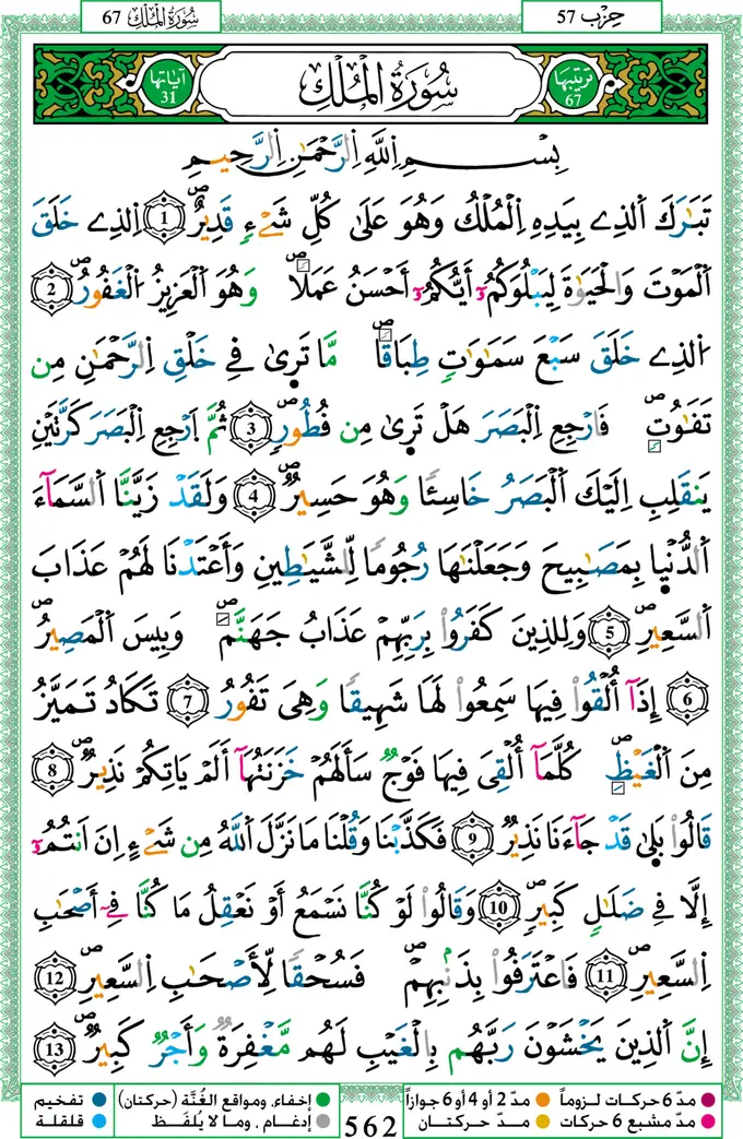 الصفحة 562 من المصحف