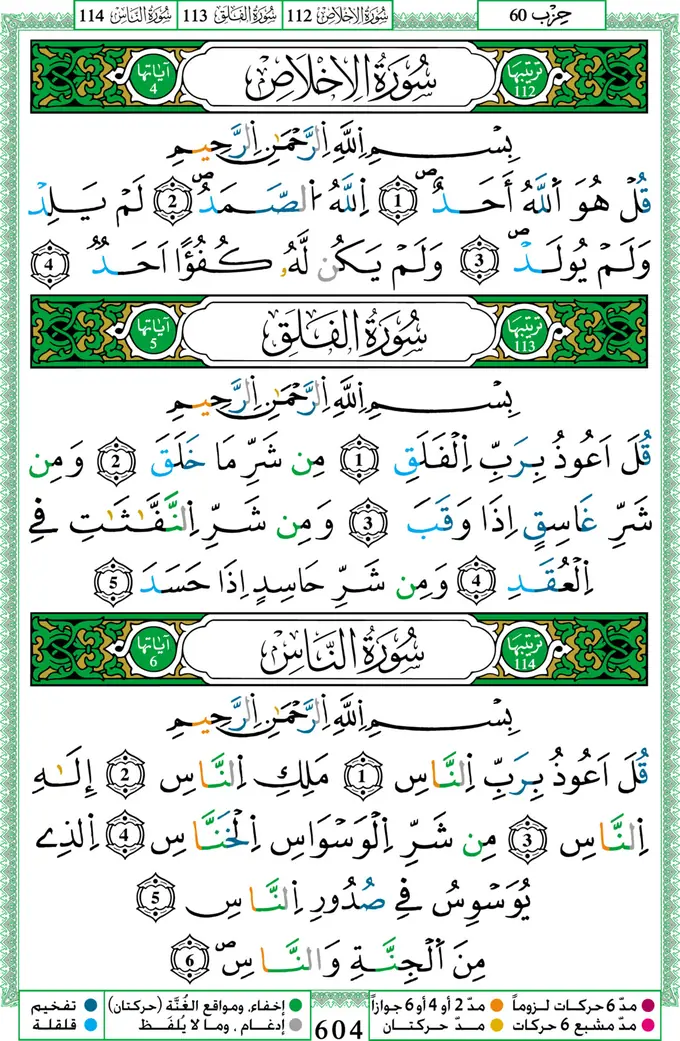 الصفحة 604 من المصحف