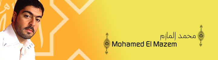 محمد المازم