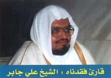 علي جابر، الصورة 9