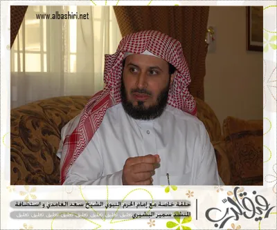 سعد الغامدي، الصورة 9