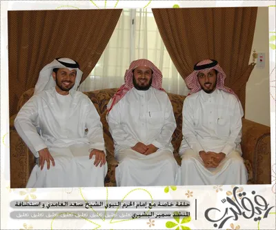 سعد الغامدي، الصورة 10