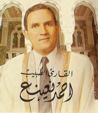 أحمد نعينع، الصورة 5