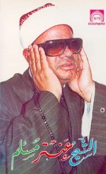 عنتر مسلم، الصورة 1