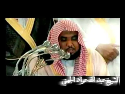 عبد الله عواد الجهني، الصورة 7
