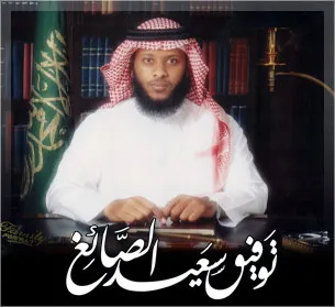 توفيق الصايغ، الصورة 1
