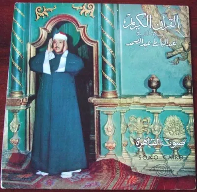 عبد الباسط عبد الصمد، الصورة 113