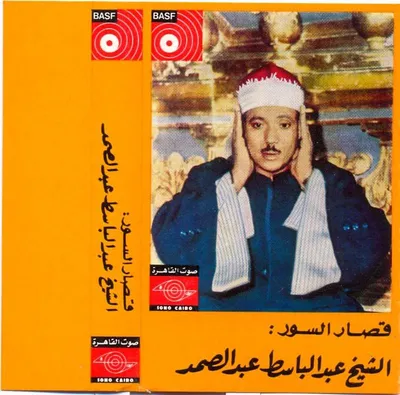 عبد الباسط عبد الصمد، الصورة 117