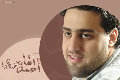 أحمد الهاجري، الصورة 2