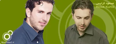 مسعود كرتيس، الصورة 2