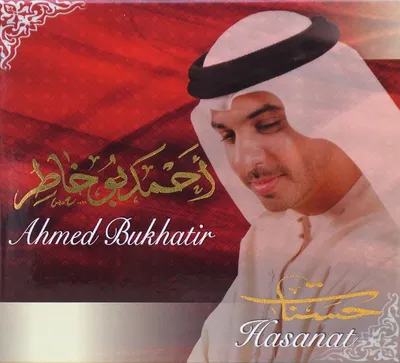 أحمد بو خاطر، الصورة 8