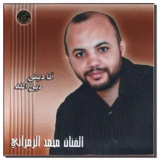محمد الزمراني، الصورة 3