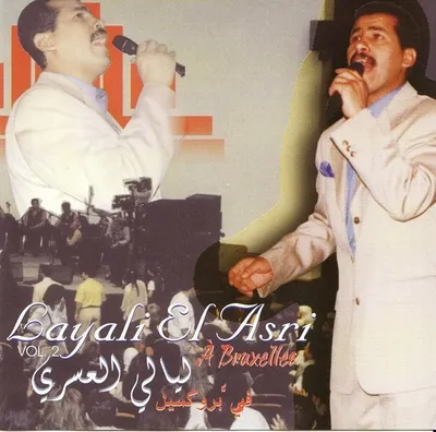 فرقة العسري، الصورة 3