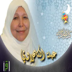 عبلة الكحلاوي، الصورة 4