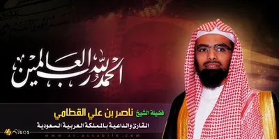 ناصر القطامي، الصورة 7