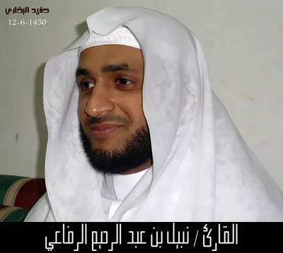 نبيل الرفاعي، الصورة 1