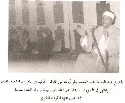عبد الباسط عبد الصمد، الصورة 62
